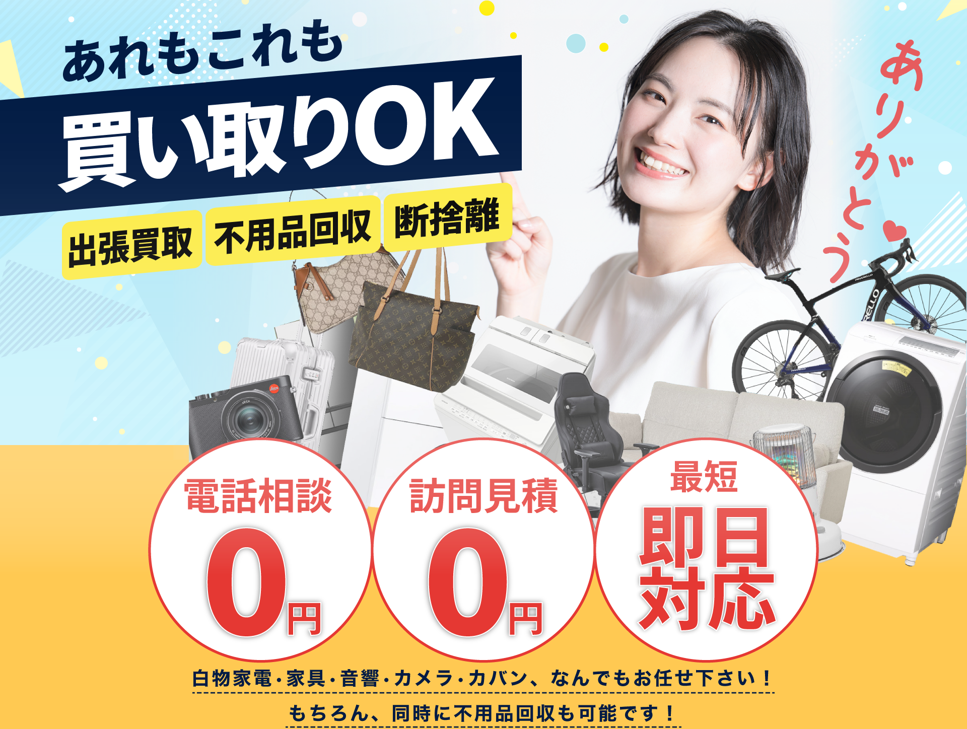 快適クリンクル あれもこれもお任せください